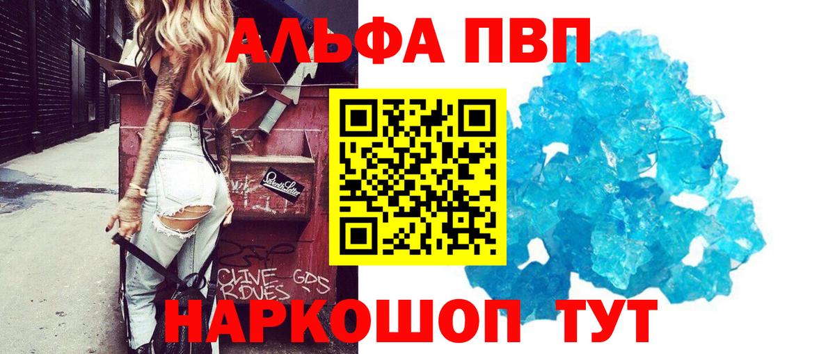 Alfa_PVP СК  А ПВП  Alpha-PVP крисы CK  Туапсе  Вход с VPN 