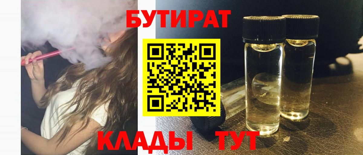 БУТИРАТ оксана  Вход с VPN  БУТИРАТ  Туапсе 