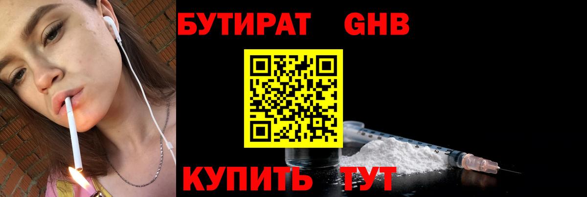 Бутират жидкий экстази Туапсе
