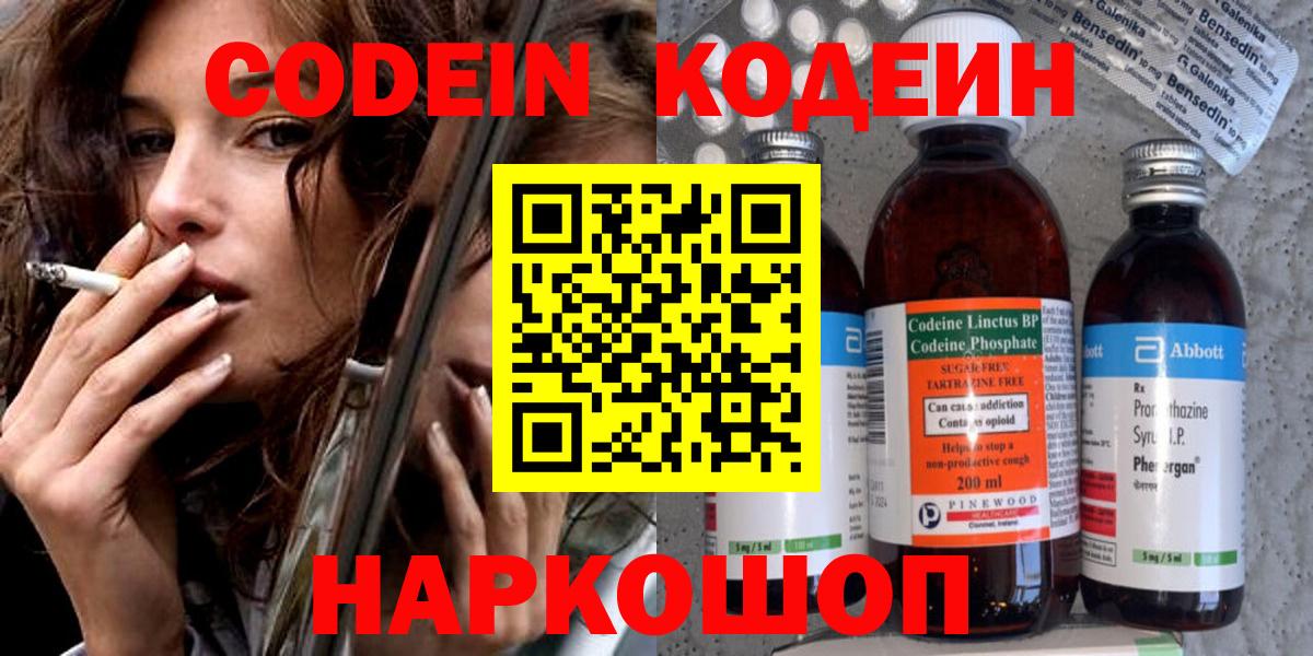 Кодеиновый сироп Lean Purple Drank  Вход с VPN  Codein Purple Drank  Туапсе 