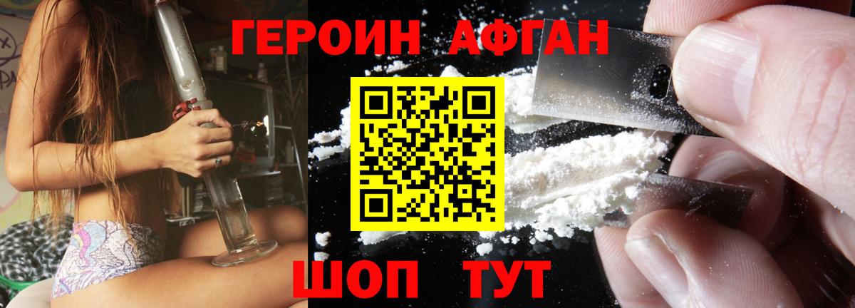 ГЕРОИН  Вход с VPN  Туапсе  ГЕРОИН белый 