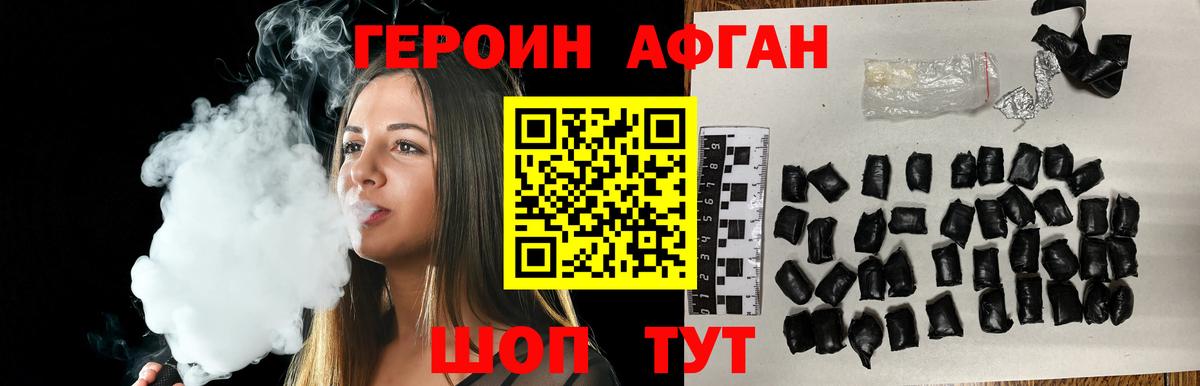 Героин Heroin Туапсе