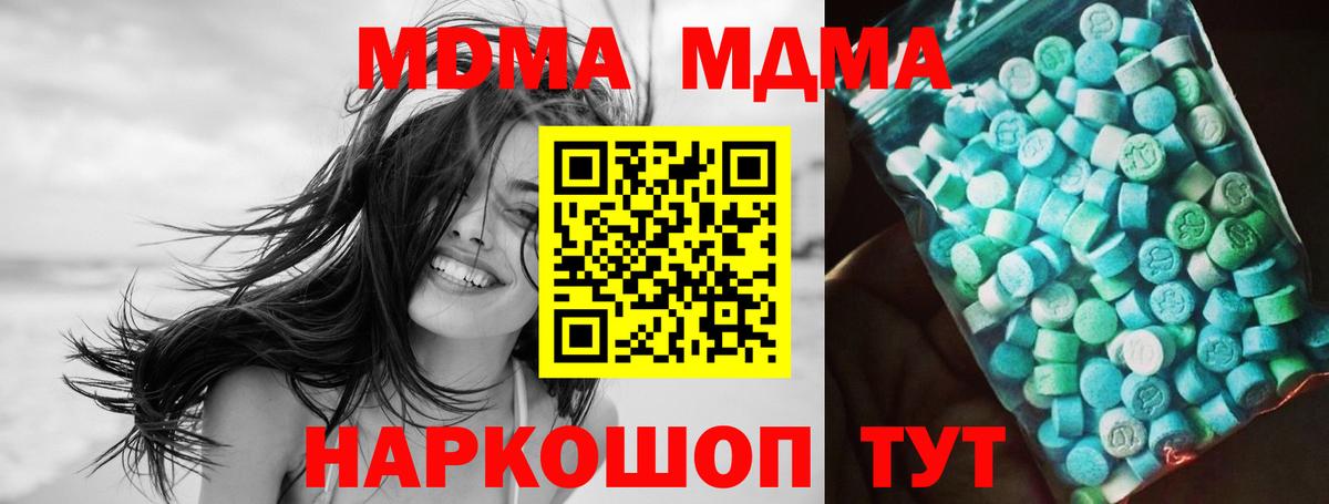 МДМА Molly Туапсе