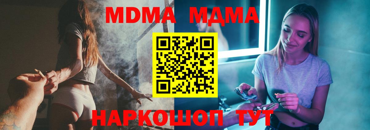 МДМА  Вход с VPN  Туапсе  МДМА кристаллы 