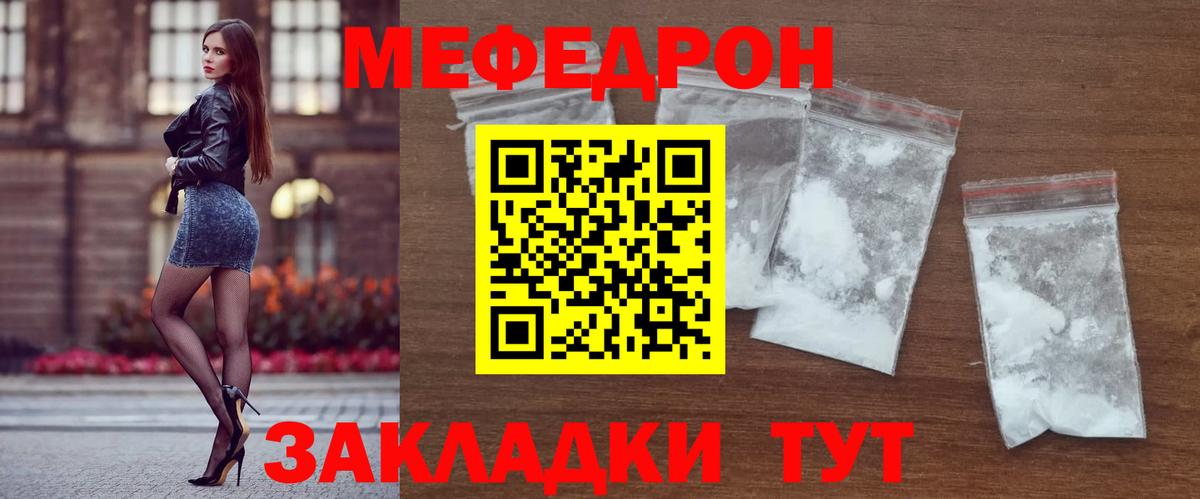 Меф  Меф  МЕФ кристаллы  Вход с VPN  Туапсе  что такое   МЯУ-МЯУ кристаллы 