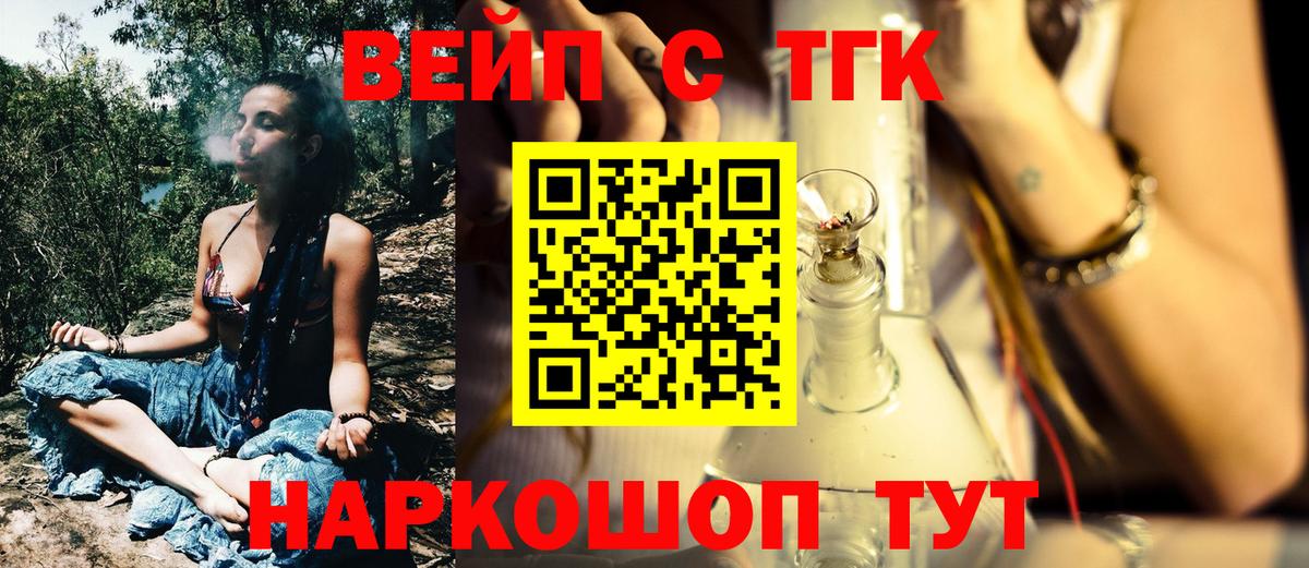 наркота  ТГК концентрат  Вход с VPN  Туапсе  Дистиллят ТГК вейп с тгк 